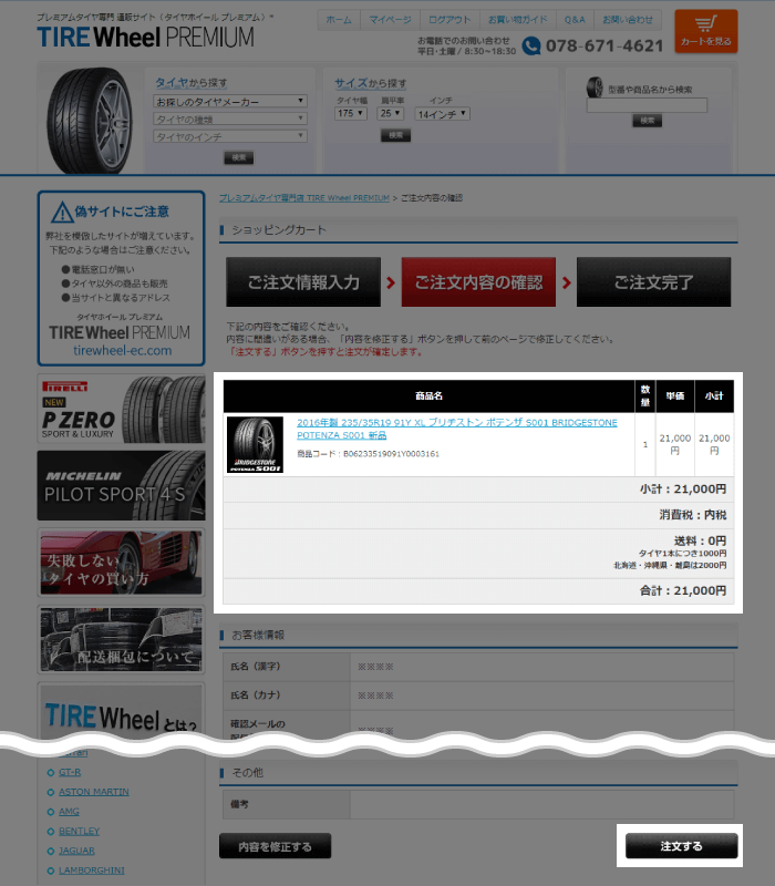 ご注文のながれ | プレミアムタイヤ専門 通販サイト ｜ TIRE Wheel